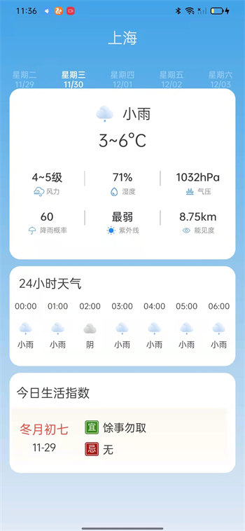 新华天气2023最新下载