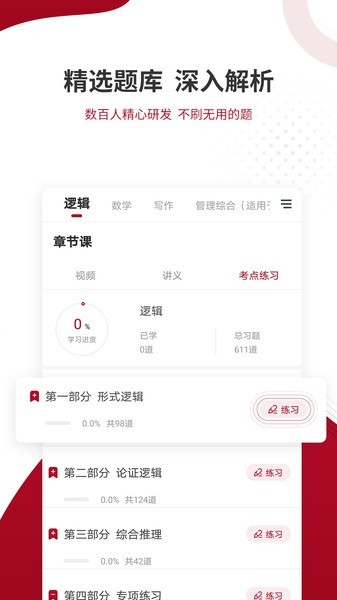 管理类联考题库app