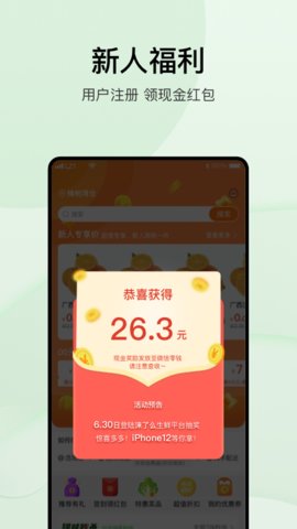 涞了么超市App最新版