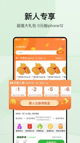 涞了么超市App最新版