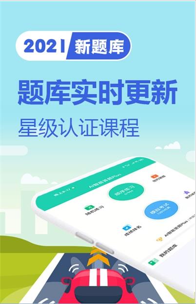 驾考题库一日通app-插图2