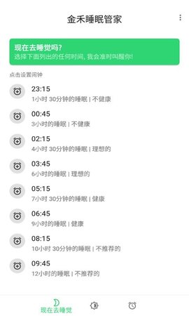 金禾睡眠管家APP专业版