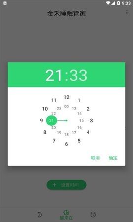 金禾睡眠管家APP专业版