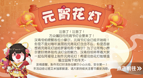 《摩尔庄园手游》彩色灯笼染色攻略