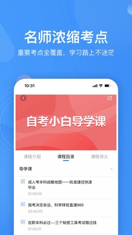 自考跟我学APP官方正版