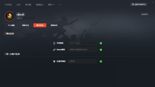5e对战平台怎么查看账号绑定信息