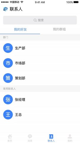 移动事务管理APP官方最新版