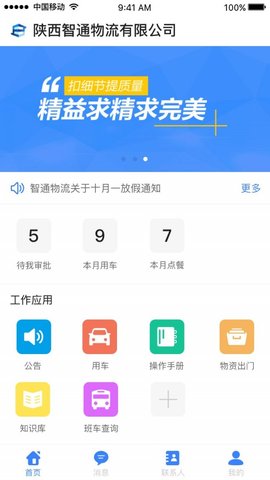 移动事务管理APP官方最新版