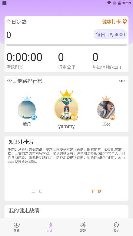 苗苗走路app-插图2