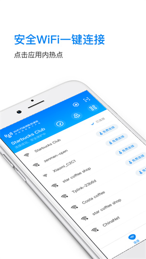 WIFI万能钥匙极速版安卓免费下载最新版本