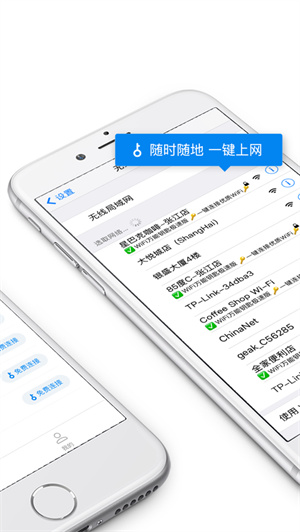 WIFI万能钥匙极速版安卓免费下载最新版本