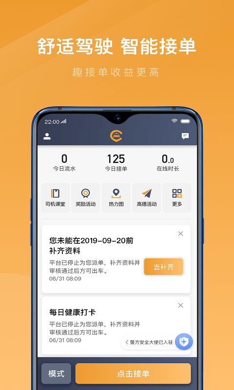 速的出行app-插图2