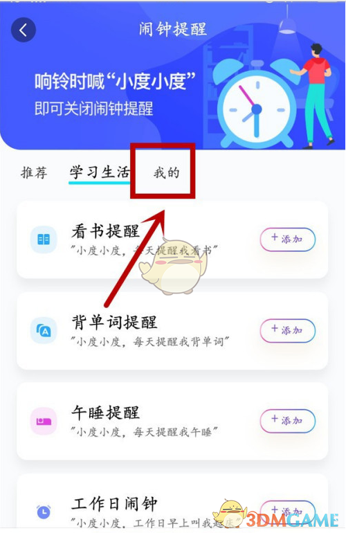 《小度音箱》闹钟删除方法