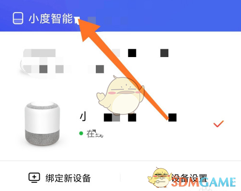 《小度音箱》历史对话记录查看方法