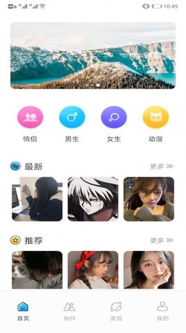 情侣头像匹配器APP免费版