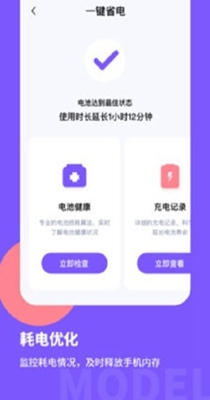 电池医生管家-插图1