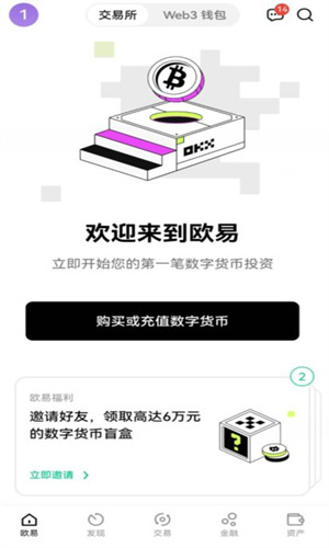 okx交易平台官网app下载