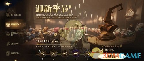 《哈利波特：魔法觉醒》迎新季节绑定新生教程攻略