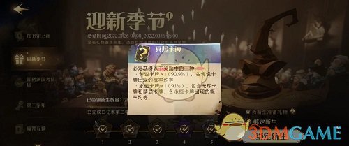 《哈利波特：魔法觉醒》迎新季节绑定新生教程攻略