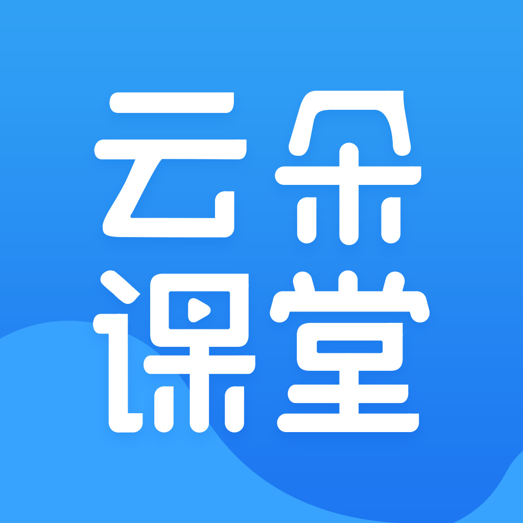 云朵课堂app2023版