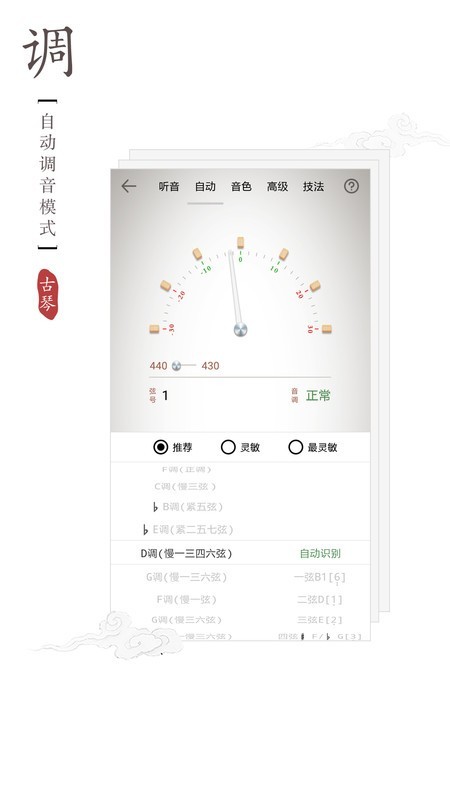 古琴调音器app