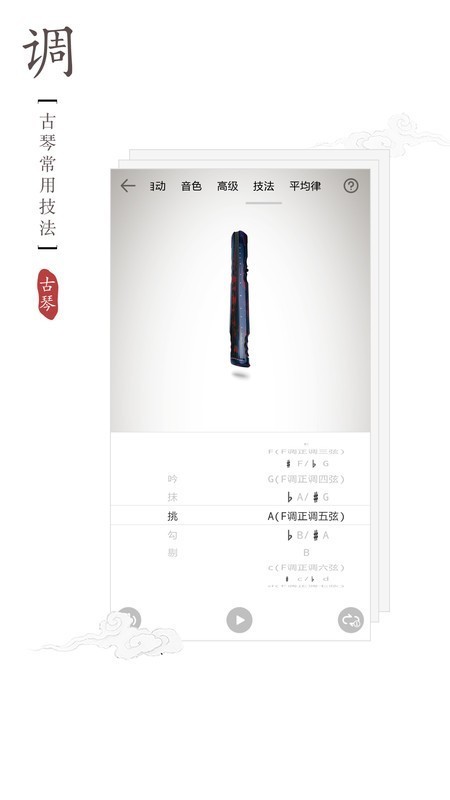 古琴调音器app下载安装最新版