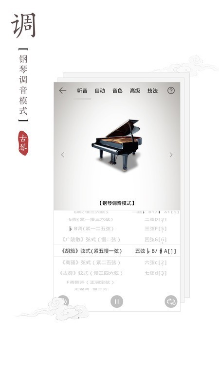 古琴调音器app下载安装最新版