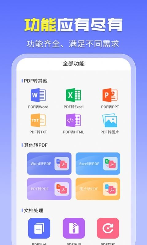 智能PDF转换助手APP最新版安卓app下载安装