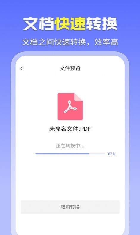 智能PDF转换助手APP最新版安卓app下载安装