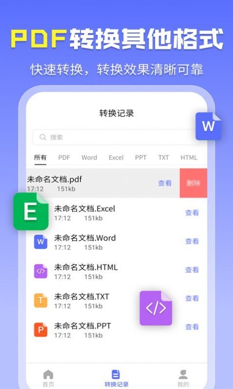 智能PDF转换助手APP最新版安卓app下载安装