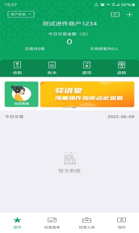 邮驿付app下载官方app下载最新版