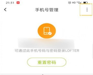 lofter换手机号后如何换绑手机号？_lofter换手机号后换绑手机号的操作方法