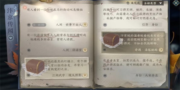 《逆水寒手游》世事不由人任务攻略_完成方法