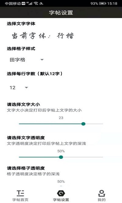 钢笔练字帖app