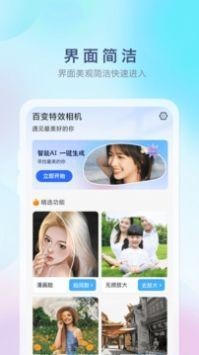 百变特效相机app下载安装最新版