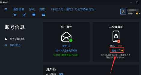 Uplay如何关闭两步验证