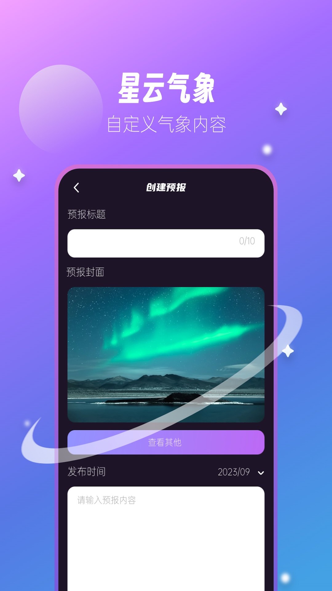 星云气象预报app下载最新版