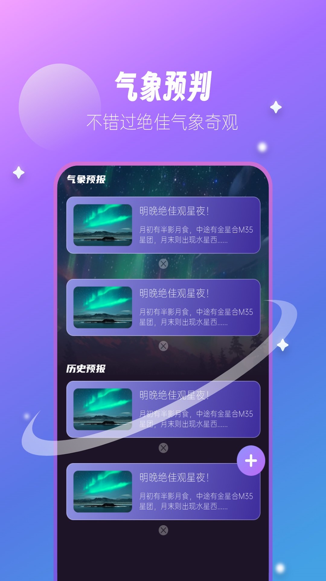 星云气象预报app下载最新版