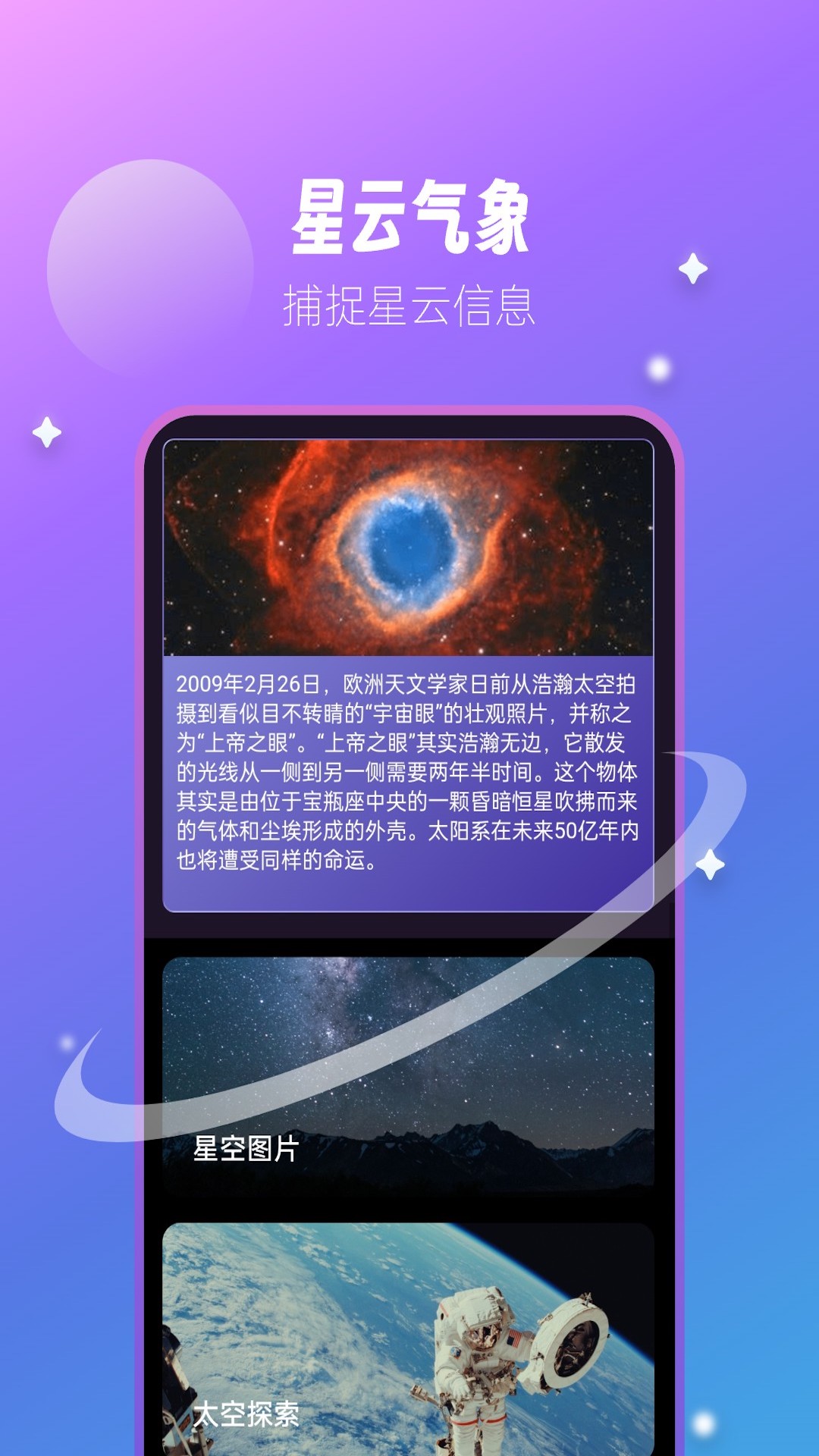 星云气象预报app下载最新版