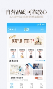 好慷在家app