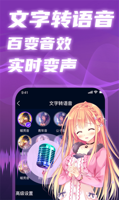 掌上爱玩变声器最新下载免费版