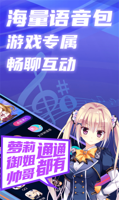 掌上爱玩变声器最新下载免费版