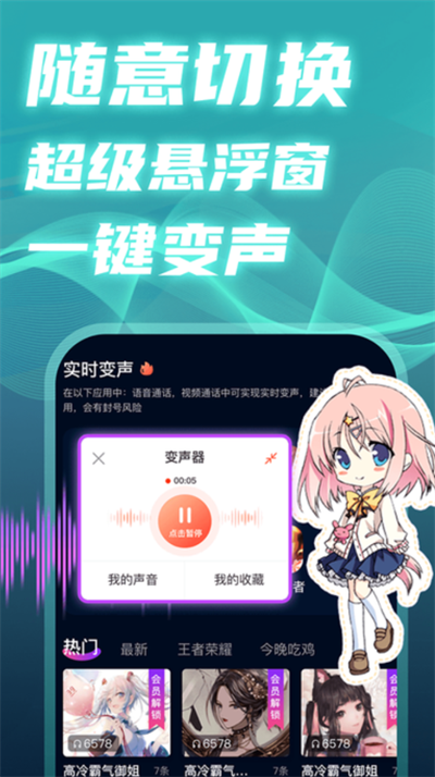 掌上爱玩变声器最新下载免费版