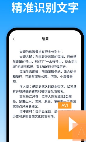 风平视频转换文字安卓版app