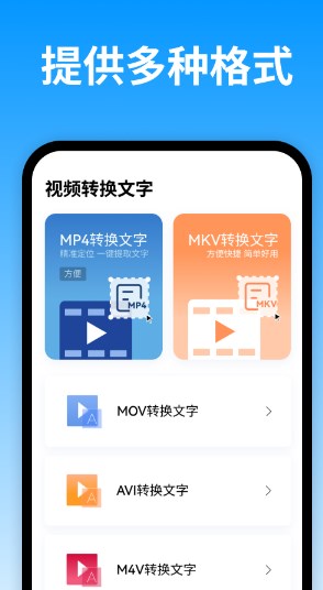 风平视频转换文字安卓版app