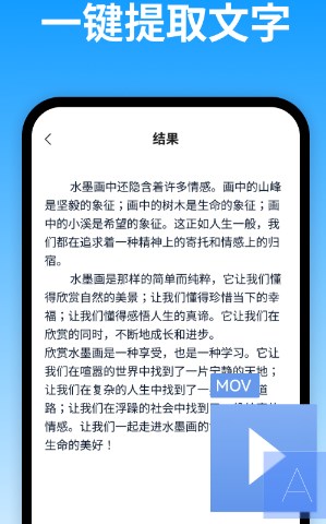 风平视频转换文字安卓版app