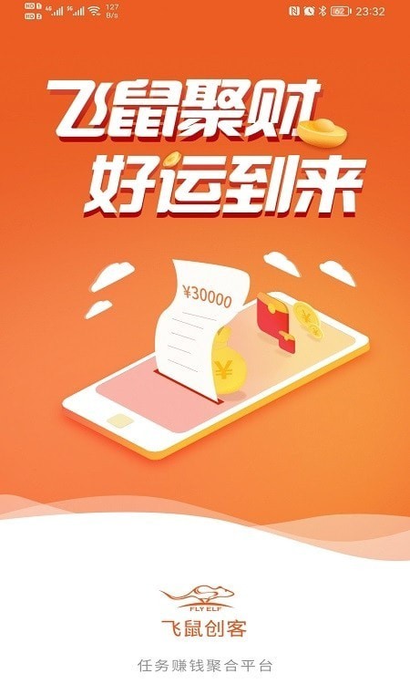 飞鼠创客app-插图2