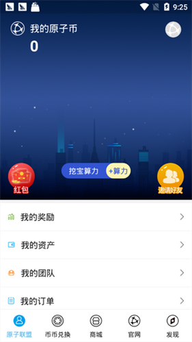 原子币浏览器app安卓版app