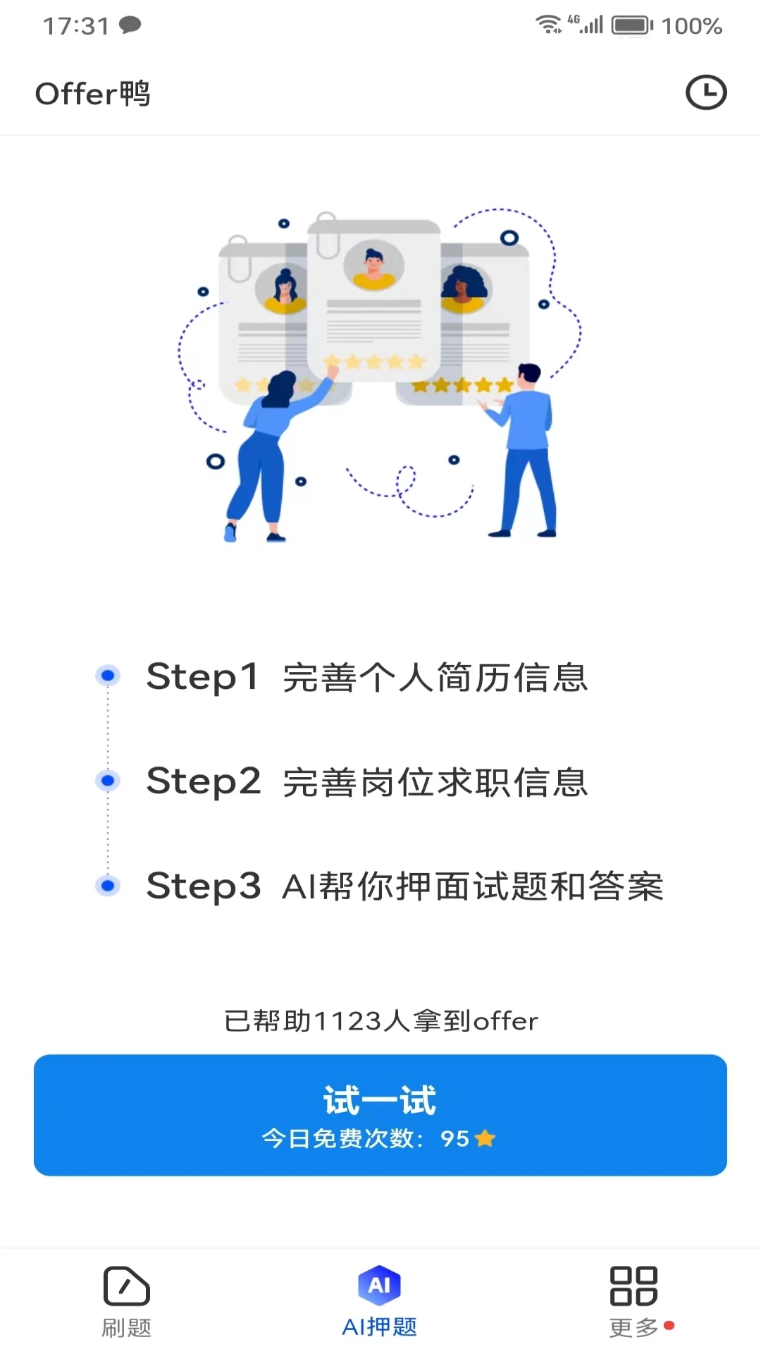 Offer鸭最新安卓版本2023