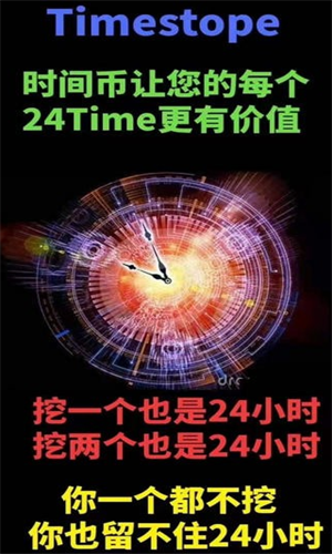 时间币app官网下载安卓版下载2023版